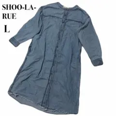 シューラルー　コットン100 洗える　デニムシャツ　ワンピース　大人カジュアルL