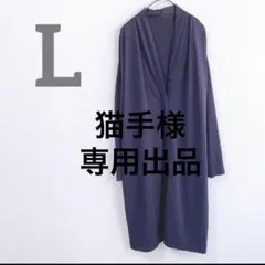 猫手様専用　ロングカーディガン　タグ付き　UVカット　吸汗速乾加工　羽織り
