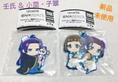 【薬屋のひとりごと】 でふぉラバ！キーホルダー3 壬氏 & 小蘭・子翠