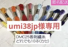 umi38jp様専用