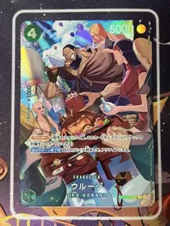 ウルージ R SP(スペシャルカード) OP07-021