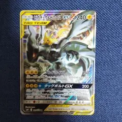 ピカチュウ＆ゼクロムGX SR SM9 タッグボルト 101/095