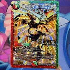 2026年最新】ドギラゴン剣 シクの人気アイテム - メルカリ