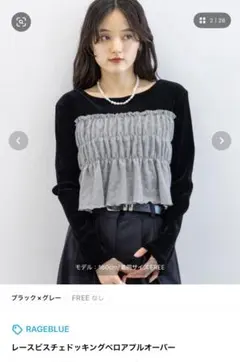 RAGEBLUE レースビスチェドッキングベロアプルオーバー ブラック×グレー