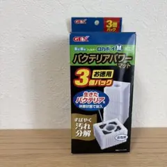 【新品未使用】✨GEX ロカボーイM バクテリアパワーマット 3個パック✨のサムネイル