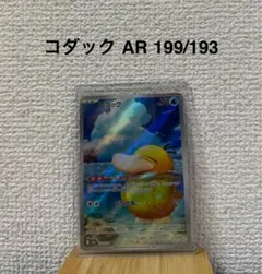 コダック AR MEGA ハイクラスパック MEGAドリームex 199/193