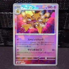 2026年最新】フーディン☆の人気アイテム - メルカリ