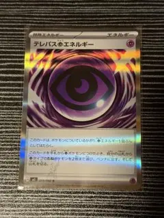 テレパス超エネルギー　エラーカード　＋おまけカード（13枚）つき　ムニキスゼロ