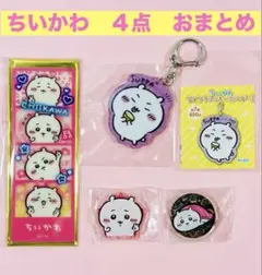 匿名配送　ちいかわ　4点まとめ　ちいかわ寿司　みんなでピース　アクスタ