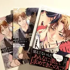 アンチラバーズ・マインドバトル