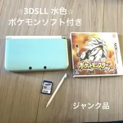 【ジャンク品】ニンテンドー3DSLL 水色　ポケモンソフト付き
