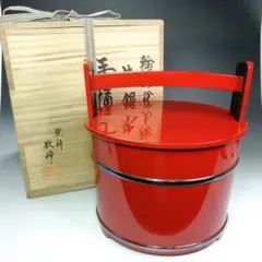 Ｓ４７３　水指　『輪島塗　朱銀箍　手桶水指』『塗師　高崎秋峰』『朱塗』　共箱