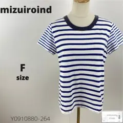 訳有 mizuiroind ミズイロインド Tシャツ カットソー ボーダー 切替のサムネイル
