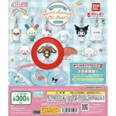 サンリオキャラクターズ　オールスターズ　めじるしアクセサリー　part2