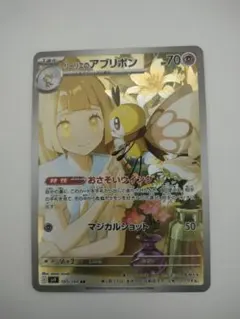 リーリエのアブリボン AR SV9 バトルパートナーズ 105/100