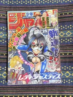 週刊少年ジャンプ 2015年25号 レディ・ジャスティス新連載 - メルカリ