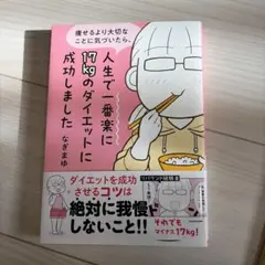 痩せるより大切なことに気づいたら