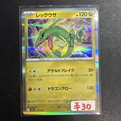 難あり【まとめ買い可】レックウザ【M2a】MEGAドリームEX ②