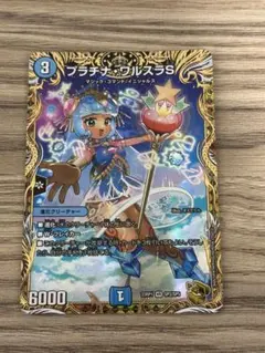 プラチナ・ワルスラS プラチナワルスラS 金トレジャー デュエマ - メルカリ