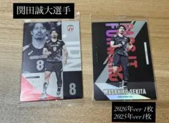 男子日本代表 バレー ツインウエハース 2026 関田誠大 選手
