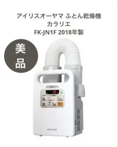 アイリスオーヤマ ふとん乾燥機 カラリエ FK-JN1FH-U 布団乾燥機