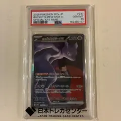 PSA10】ロケット団のミュウツーex SAR MEGA ハイクラスパック - メルカリ