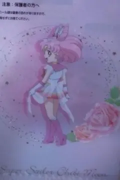 劇場版美少女戦士セーラームーンEternal　ちびうさ　G賞クリアファイル
