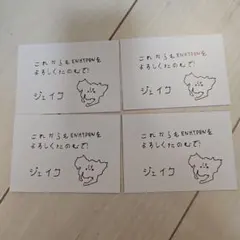 ENHYPEN  FATE＋  愛知会場  メッセージカード  ジェイク