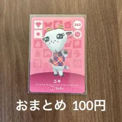 242ユキ あつまれどうぶつの森amiiboカード