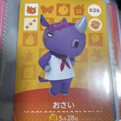 どうぶつの森 　あつ森　amiiboカード おさい 026