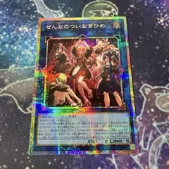 ぜんなのついなぎひめ プリシク プリズマティックシークレットレア