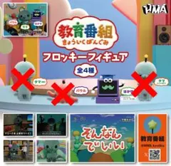 教育番組 フロッキーフィギュア はかせ