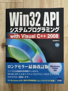 Win32/64 API システムプログラミング コンパクト版 CD付 - メルカリ