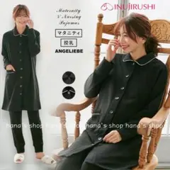 新品 M〜L 授乳しやすいマタニティパジャマ ブラック 犬印 前開き 裏シャギー