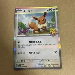 ポケモンカード イーブイ：ポケモンカードゲーム教室 PROMO SV-Pのサムネイル