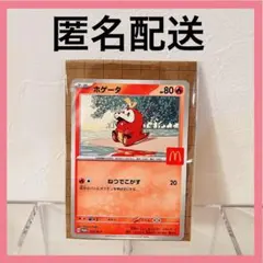 ポケモンカード　ホゲータ　マック　ハッピーセット