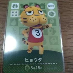 あつまれどうぶつの森　amiiboカード　ヒョウタ