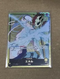 ワンピースカードゲーム エネル リーダーパラレル　OP05-098 sp 金文字