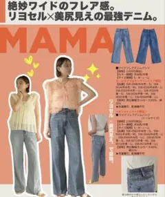 リヨセル混紡 美尻デザイン ワイドフレアデニムパンツ　しまむら　マリエ