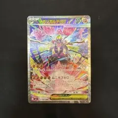 ポケモンカード　メガジガルデex SAR