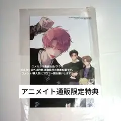 アニメイト通販限定　特典　ブロマイド 集合