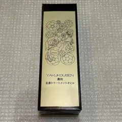 2026年最新】薬酵泉 オイルの人気アイテム - メルカリ