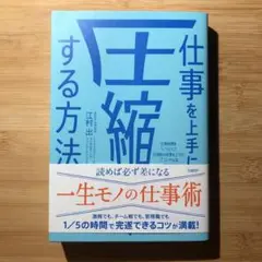 仕事を上手に圧縮する方法