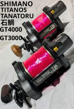 SIMANO チタノス石鯛GT3000 2026年最新】SHIMANO 石鯛 GT3000の人気アイテム - メルカリ