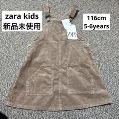 zara kids コーデュロイ ジャンパースカート　116cm