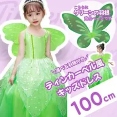 【100】妖精ドレス 羽根つき ティンカーベル コスプレ 仮装 子ども