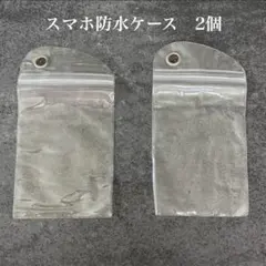 スマホ防水ケース　クリアケース　2個セット