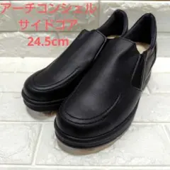 美品❣️arch concier ブラック 24.5cm サイドゴア 日本製