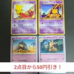 大好き！☆ケーシィ・ユンゲラー　４枚セット・旧裏・SV・Abra