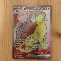 2025年最新】r団のペルシアン ポケモンカードの人気アイテム - メルカリ